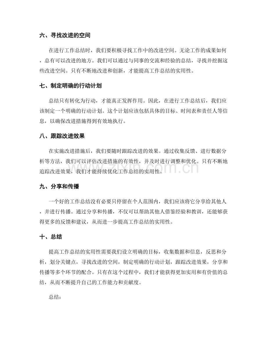 提高工作总结实用性的技巧与方法.docx_第2页