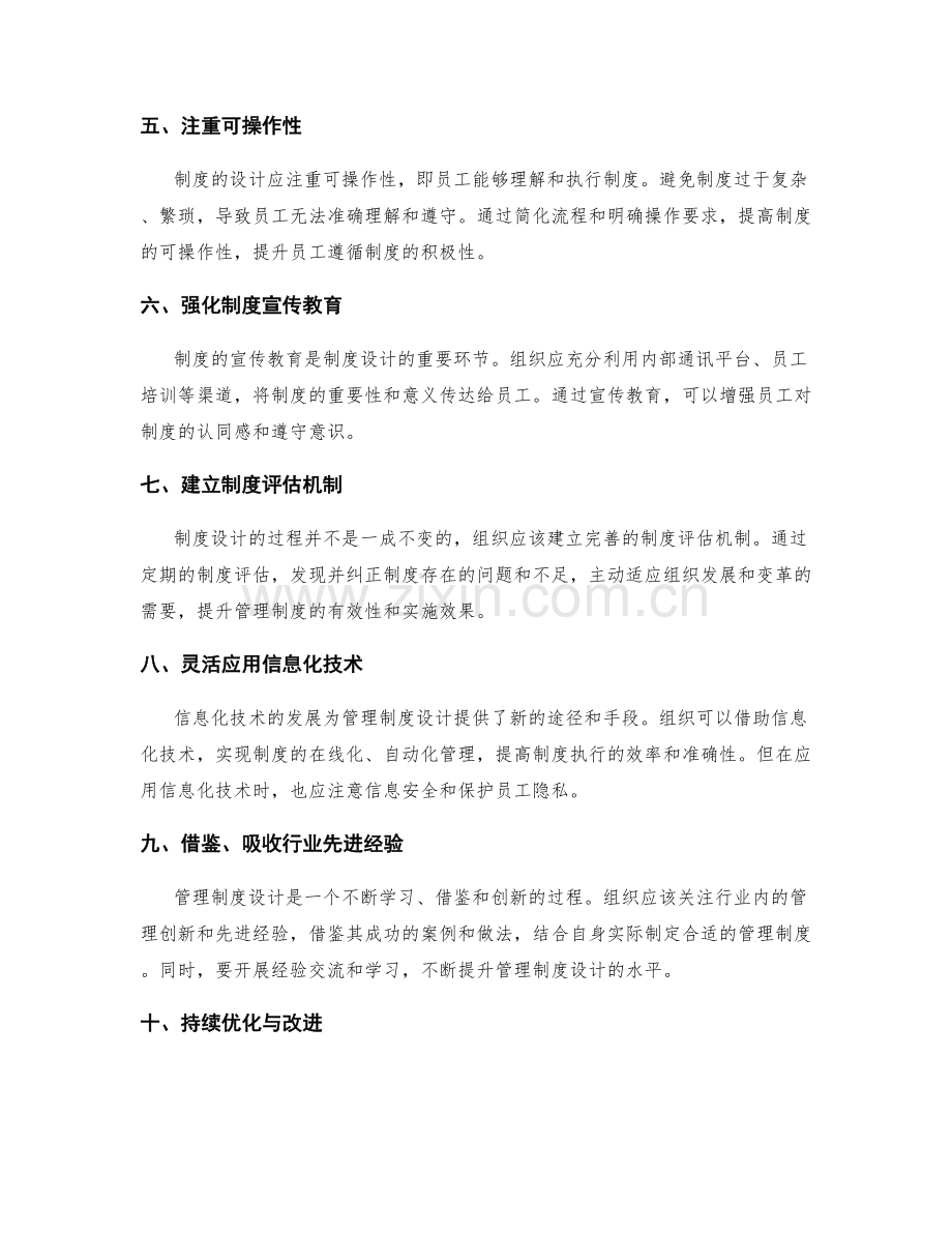 掌握管理制度设计的10个要点.docx_第2页