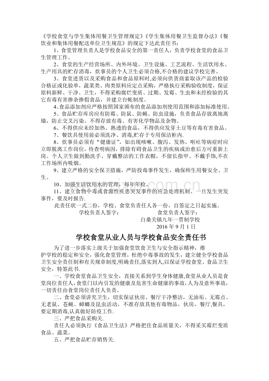 食品安全工作领导小组及工作职责.doc_第2页