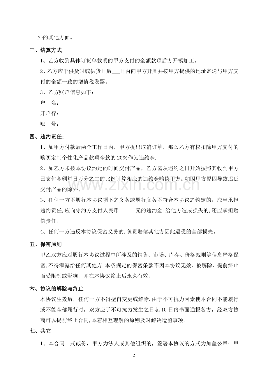 产品定制协议.doc_第2页