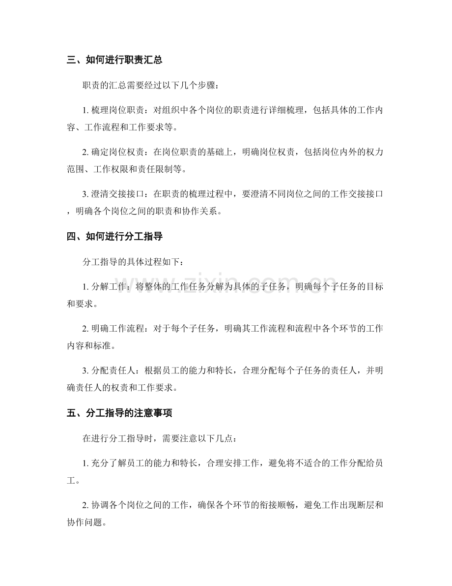 岗位职责中的职责汇总与分工指导.docx_第2页