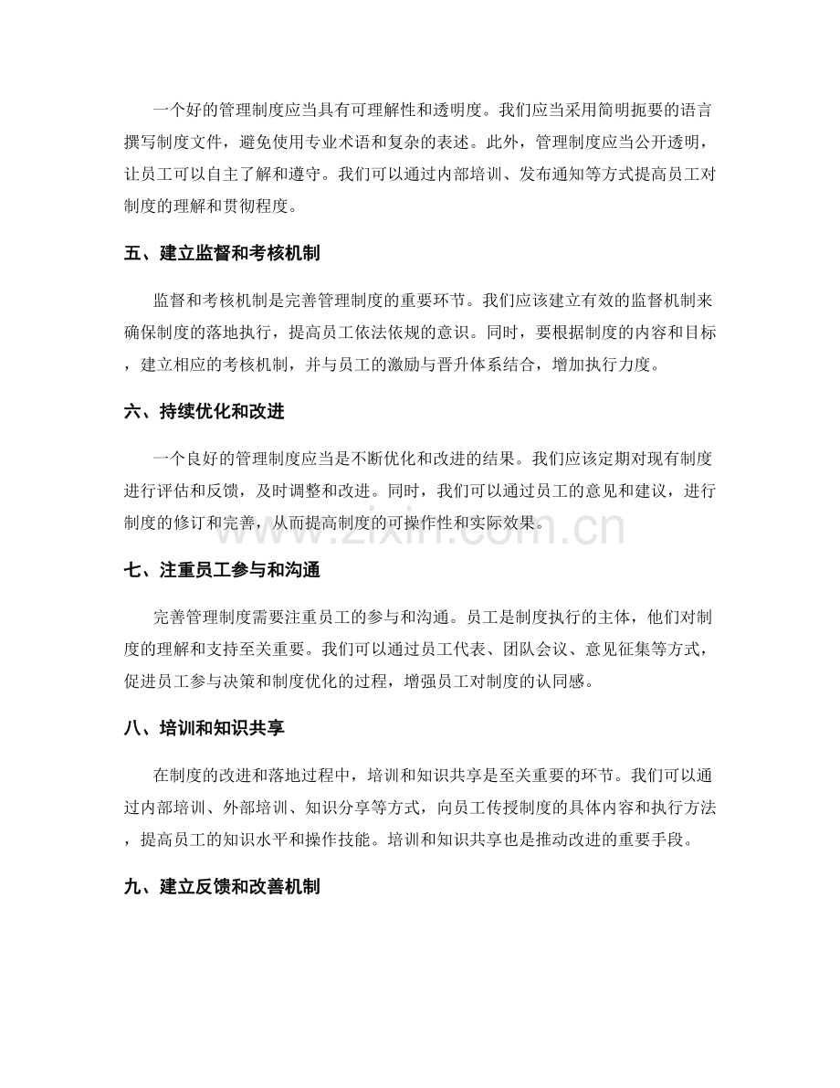 完善管理制度的关键路径与改进方法分享与行动落地推进实践解读.docx_第2页