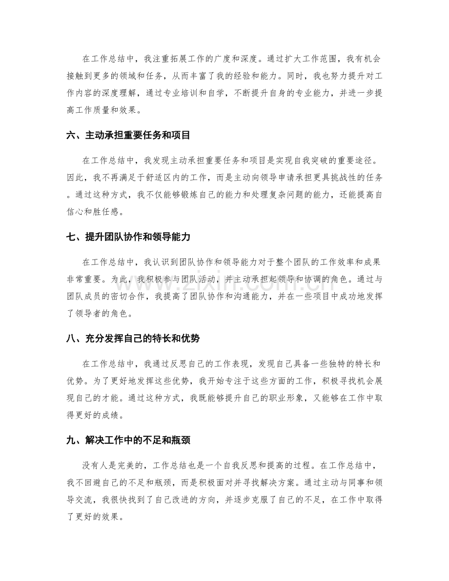 工作总结的创新亮点和自我突破.docx_第2页