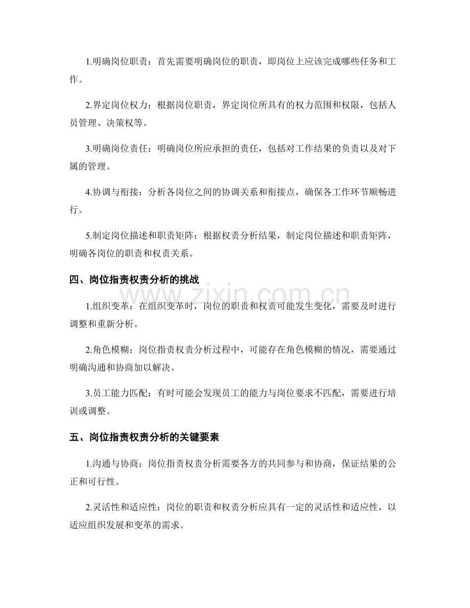 岗位职责权责分析指南.docx_第2页