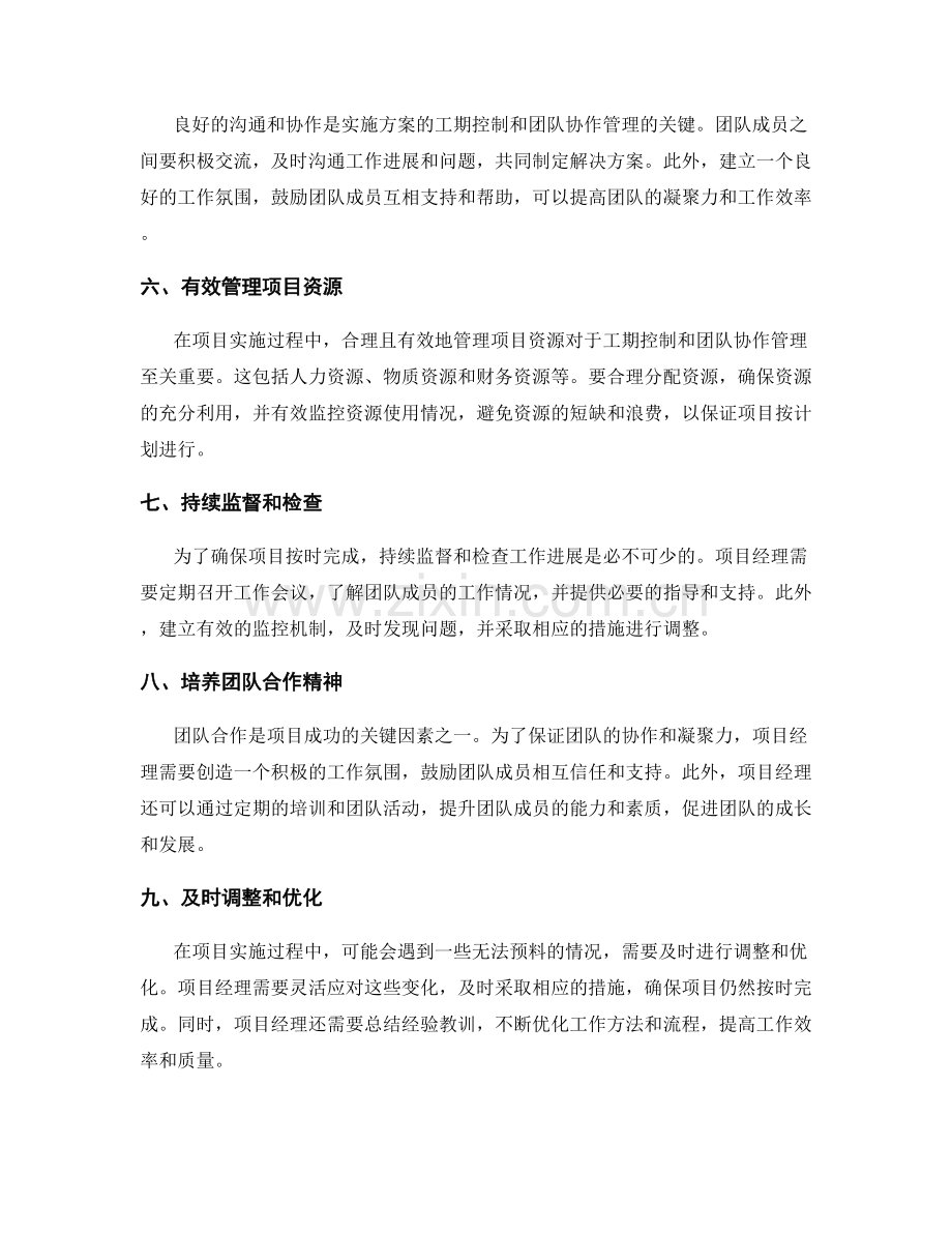 实施方案的工期控制和团队协作管理.docx_第2页