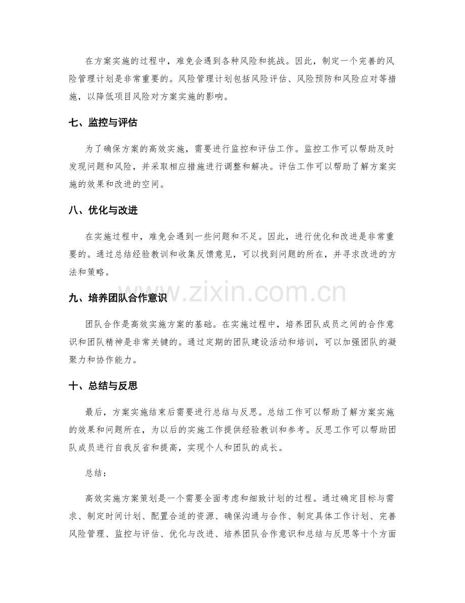 高效实施方案策划.docx_第2页