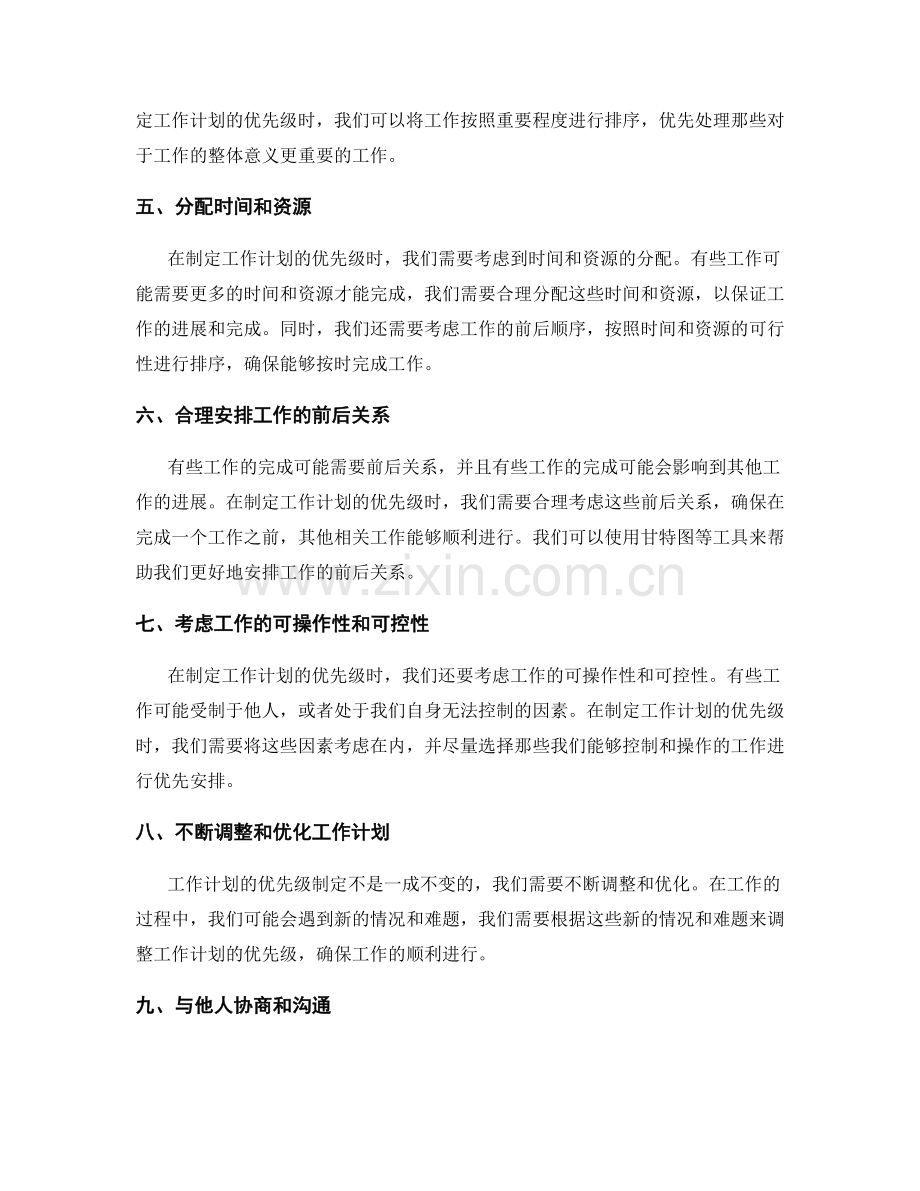 工作计划的优先级制定技巧.docx_第2页