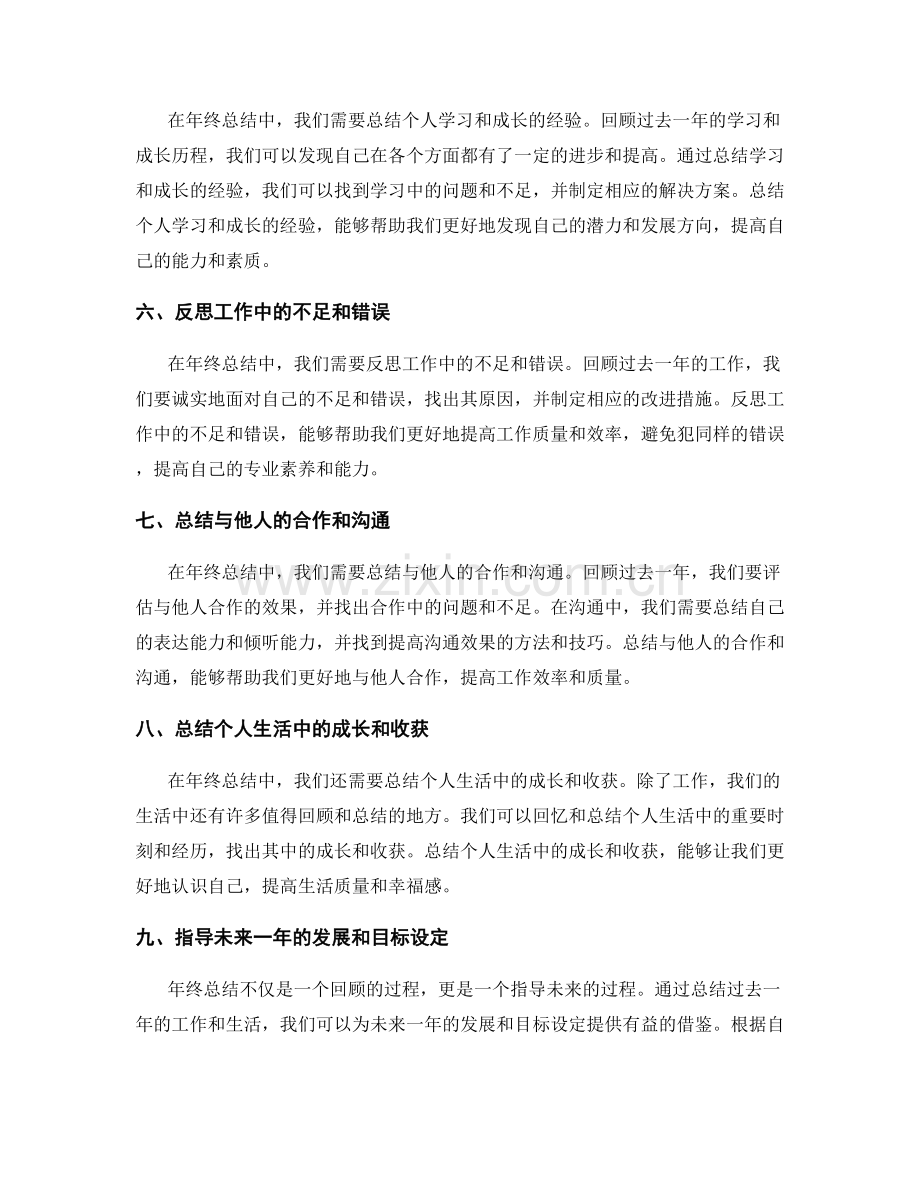 年终总结的重点和主题设定.docx_第2页