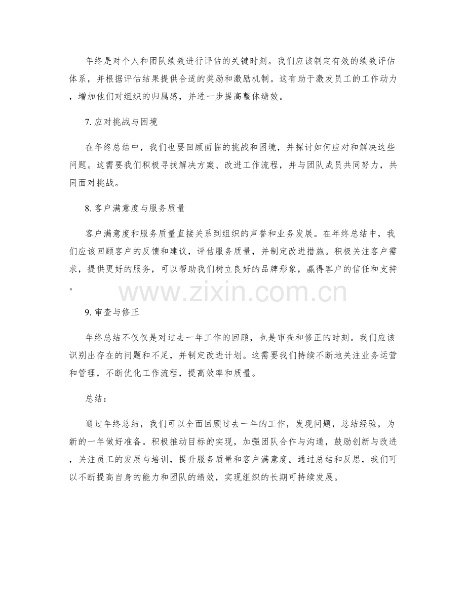 年终总结的经验总结要点.docx_第2页