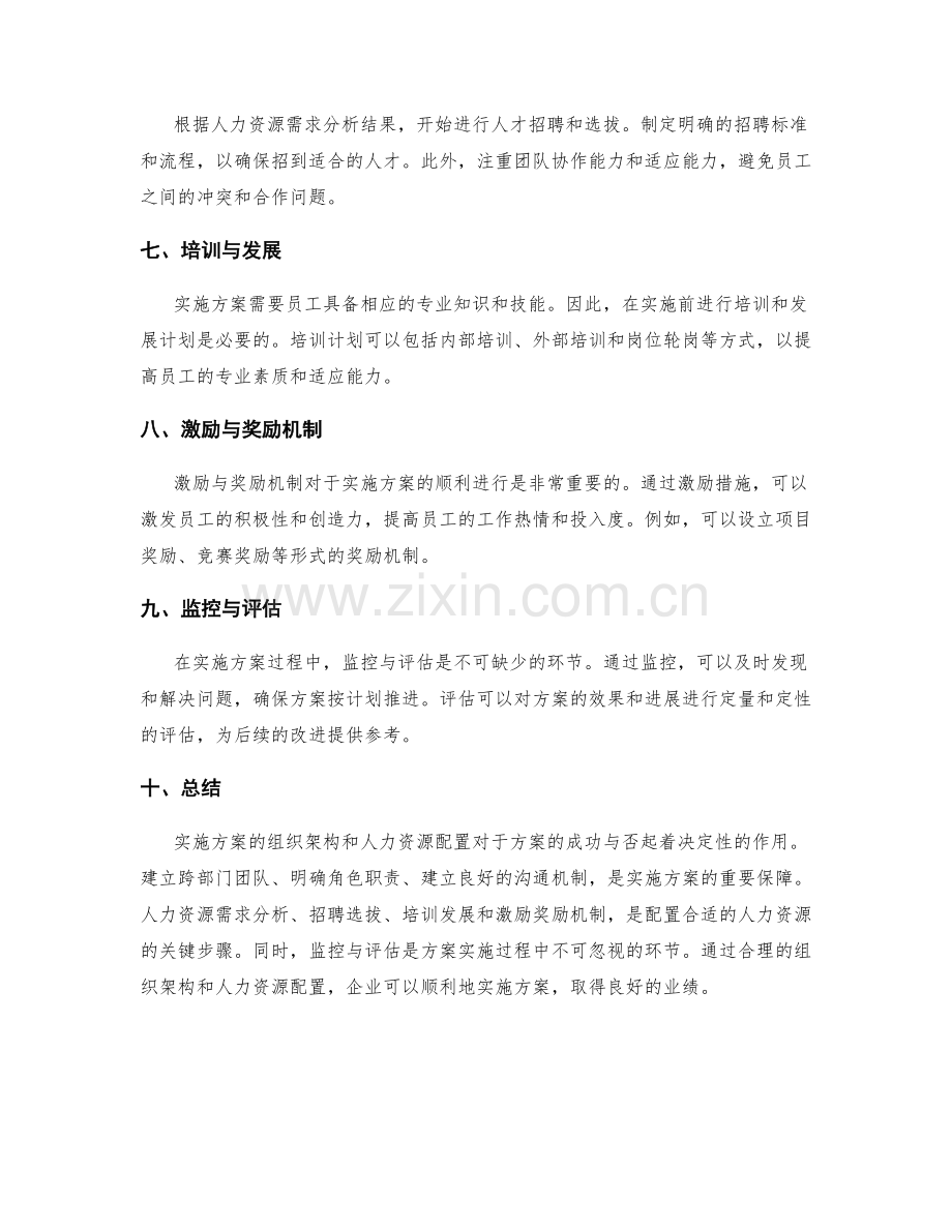 实施方案的组织架构与人力资源配置.docx_第2页