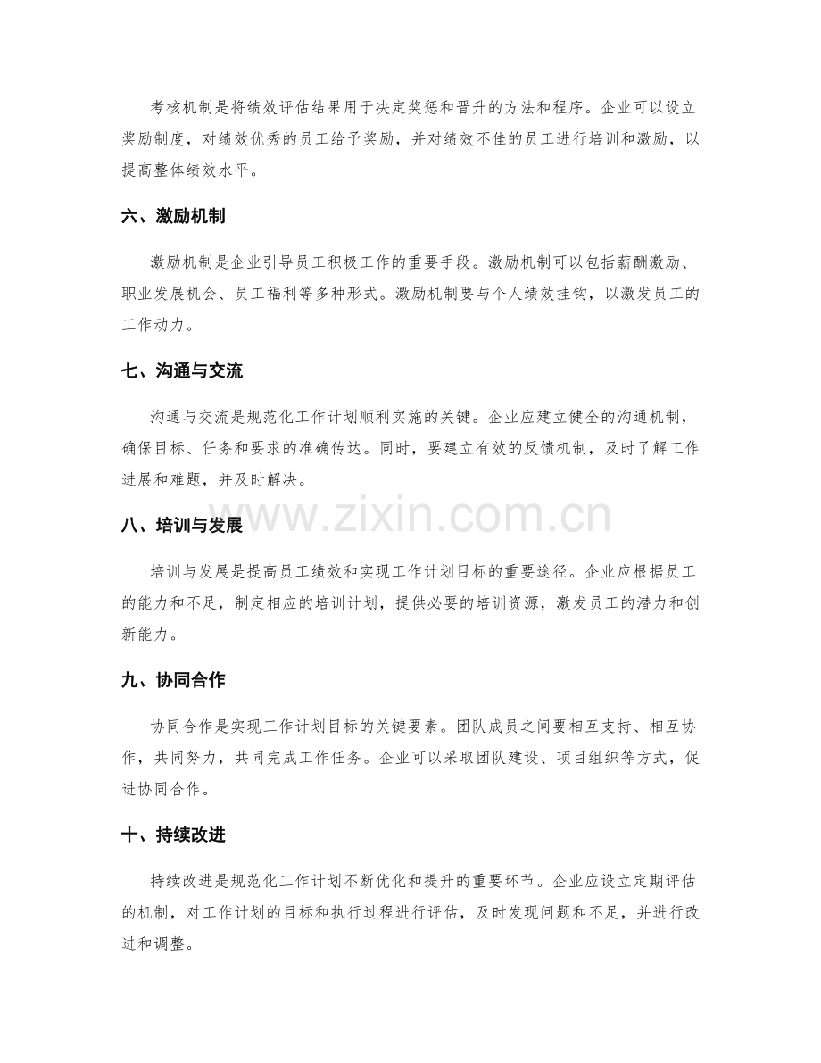 规范化工作计划的目标量化与考核机制.docx_第2页