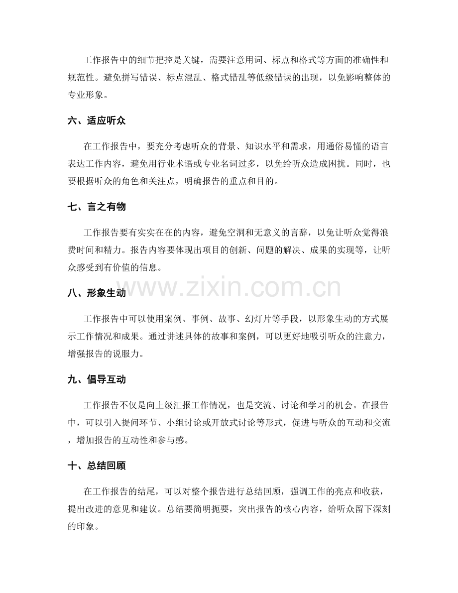 工作报告的语言表达与结构要领.docx_第2页