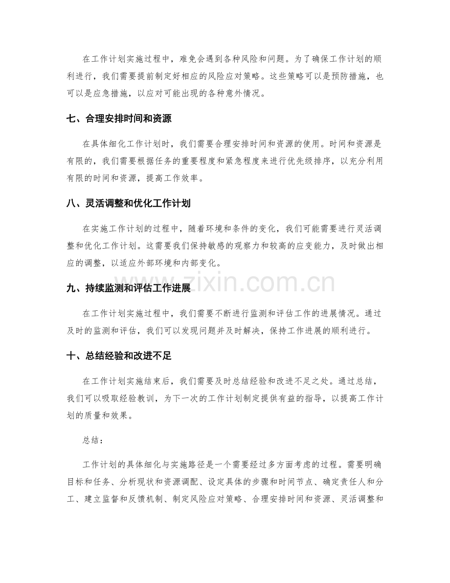 工作计划的具体细化与实施路径.docx_第2页