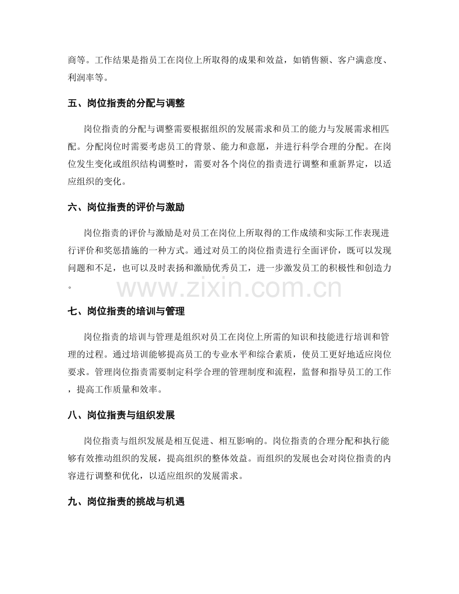 全面了解岗位职责的内容.docx_第2页