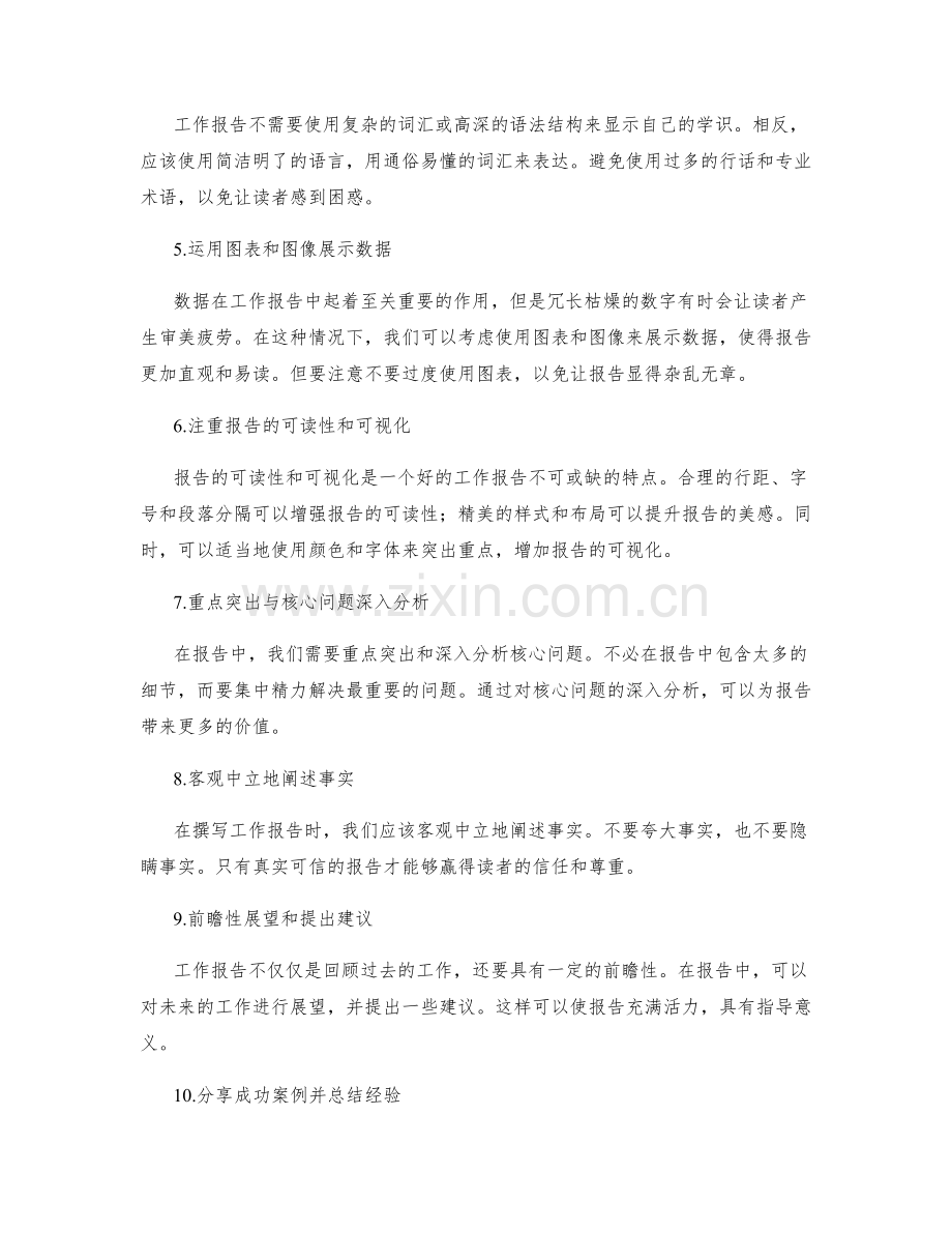 工作报告撰写的高效方法与实用指南分享及成功案例剖析.docx_第2页