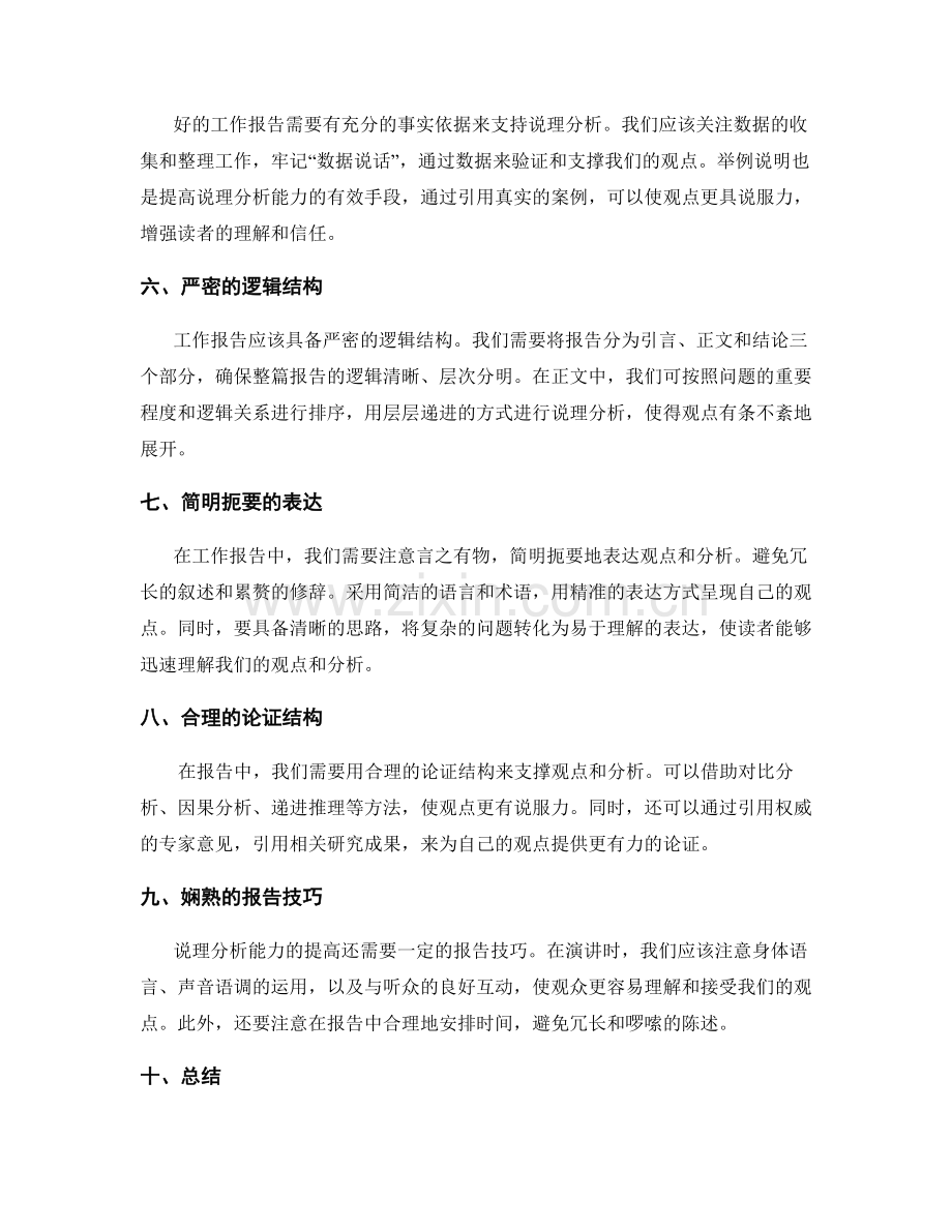 提高工作报告的说理分析能力.docx_第2页