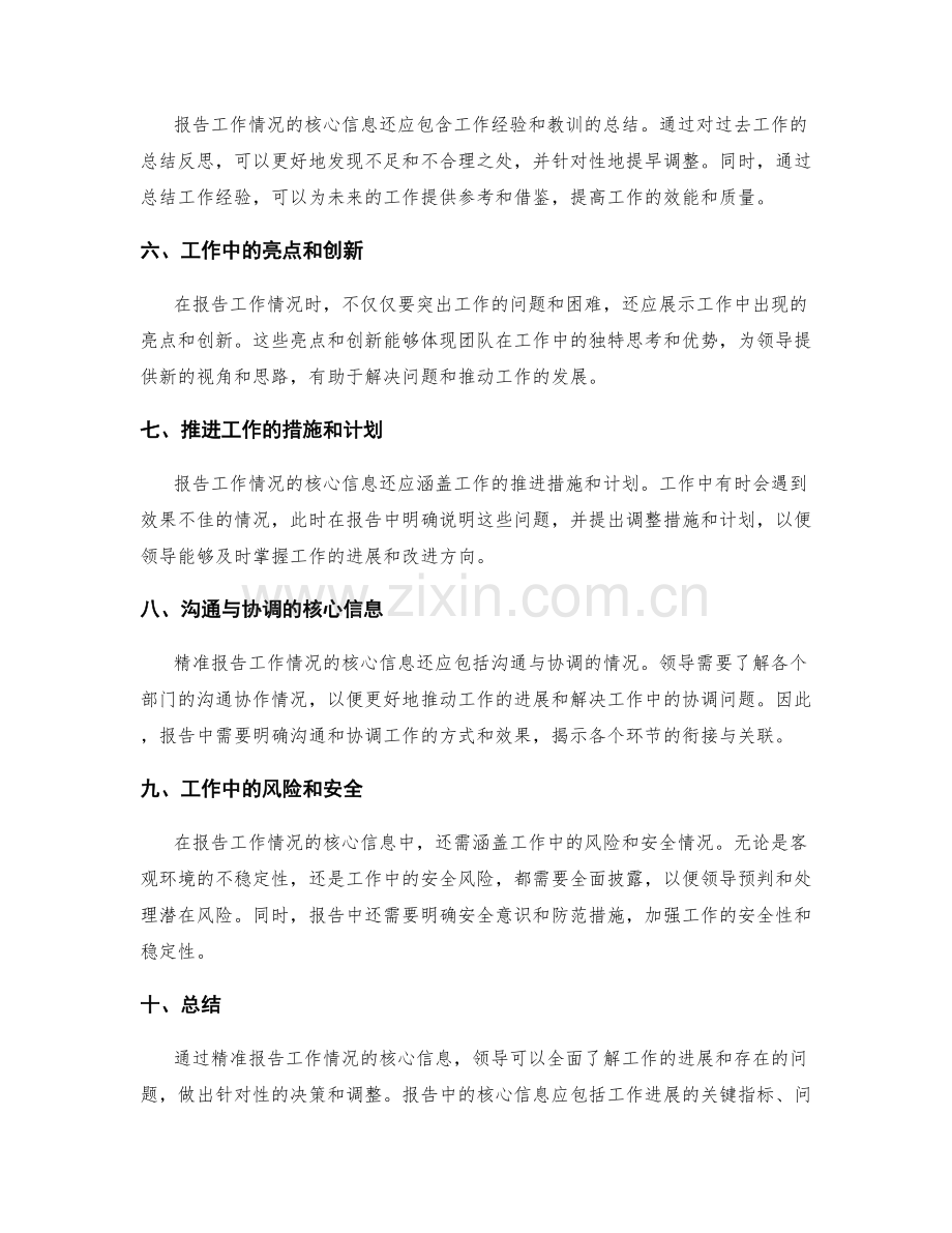 精准报告工作情况的核心信息.docx_第2页