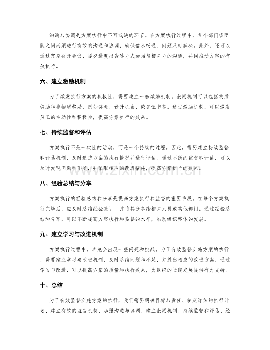 如何有效监督实施方案的执行.docx_第2页
