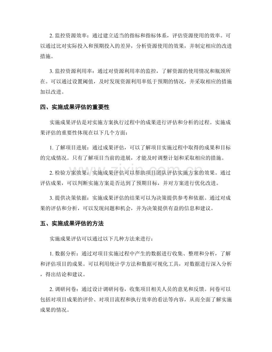 实施方案的资源监控和成果评估.docx_第2页