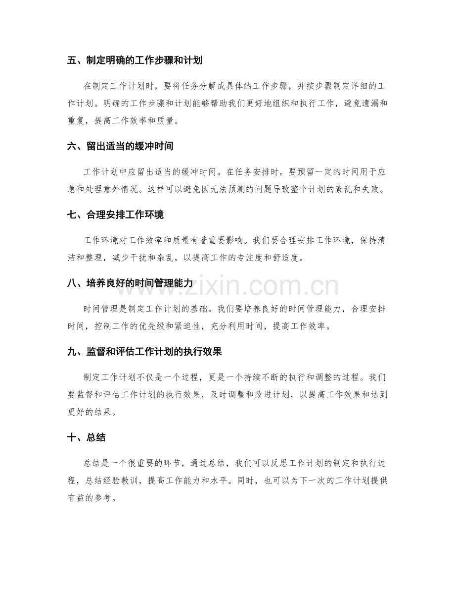 工作计划的原则与方法论.docx_第2页