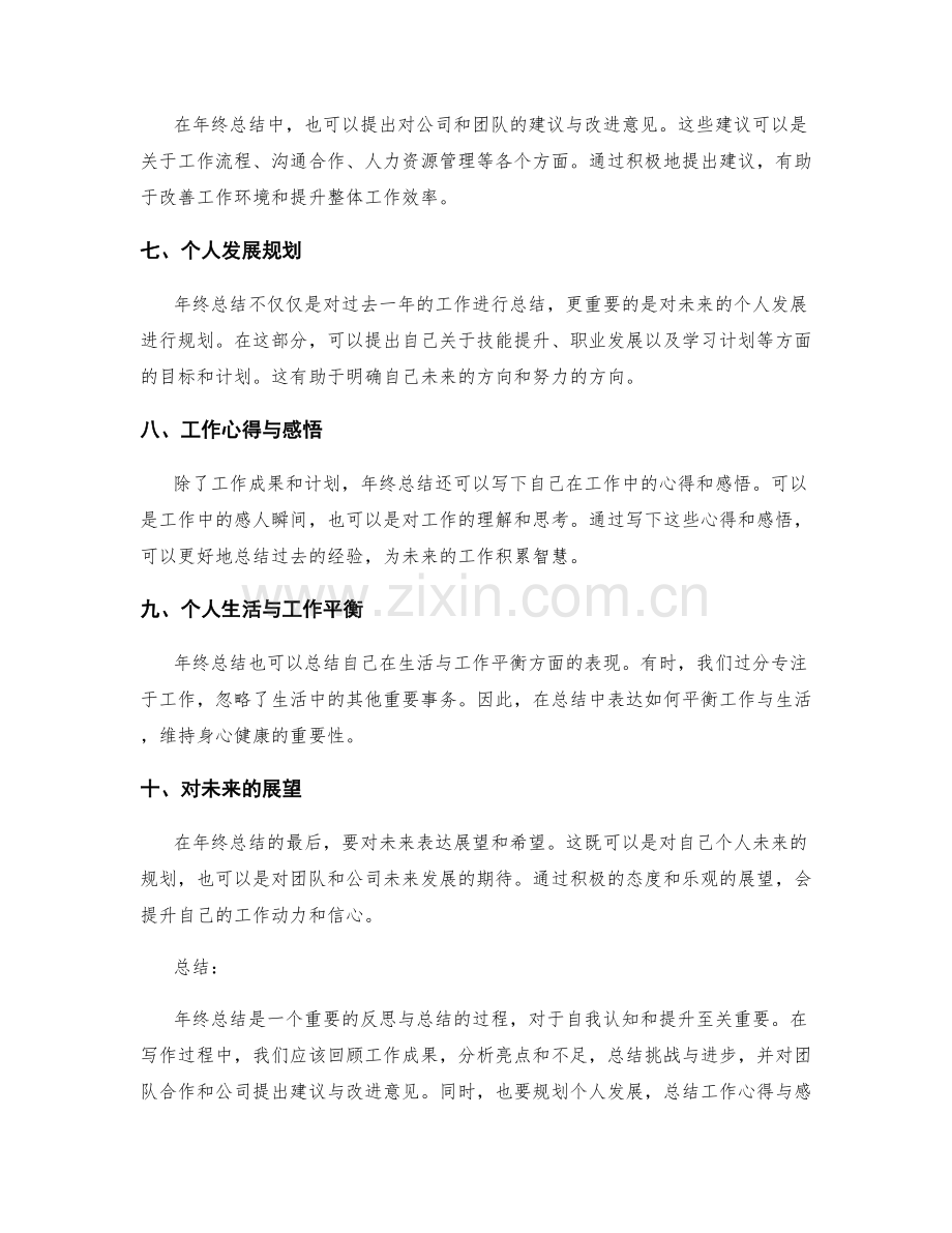 年终总结的有效写作方法和结构.docx_第2页