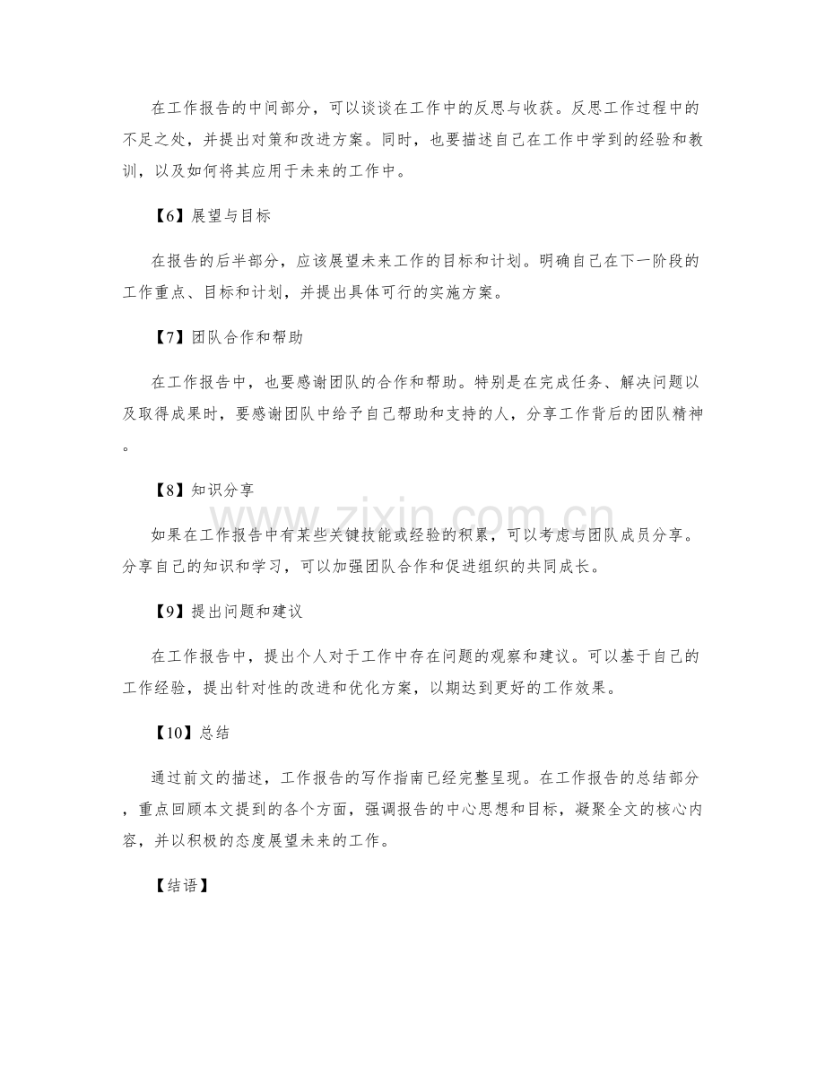 工作报告完美写作指南.docx_第2页