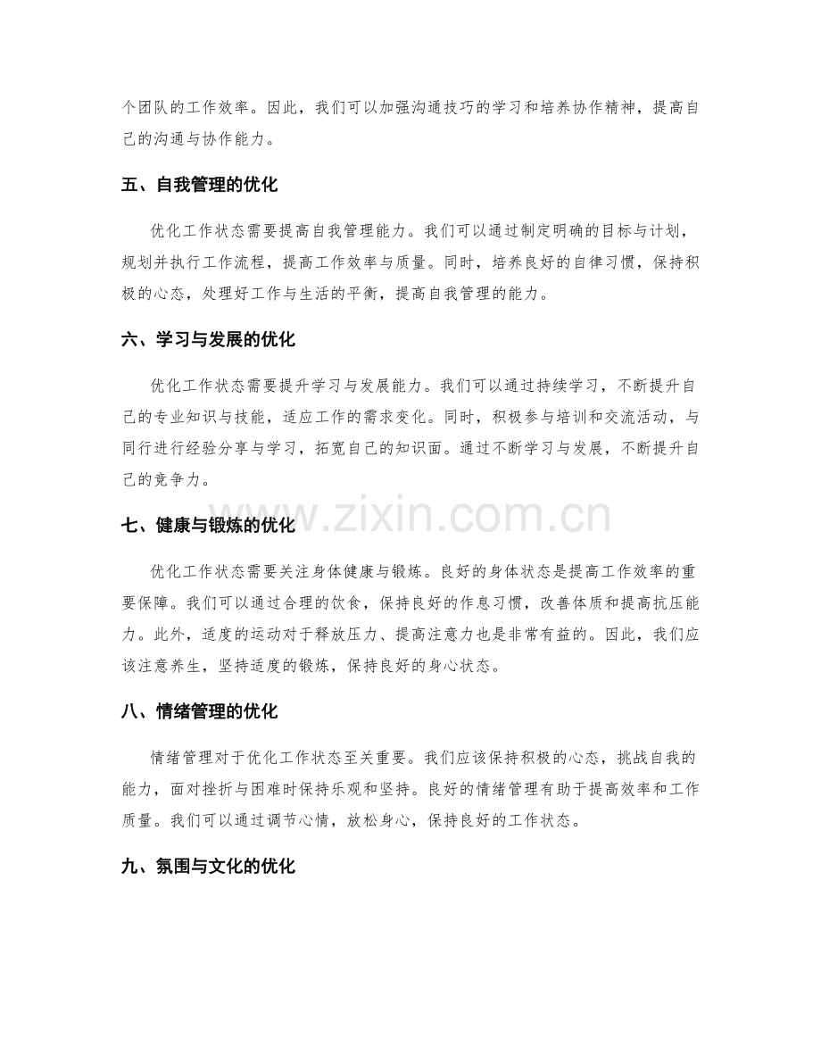 工作状态优化.docx_第2页