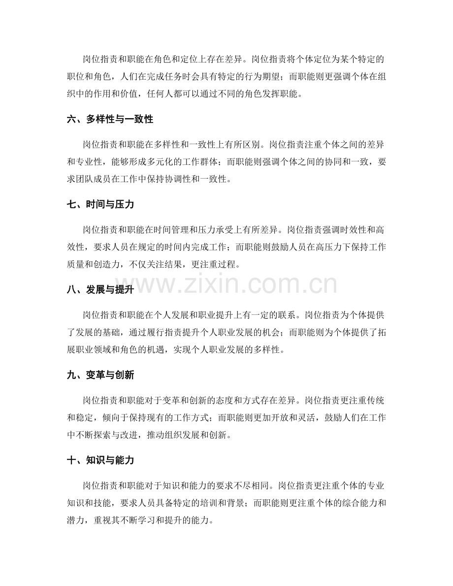岗位职责与职能的差异与边界.docx_第2页