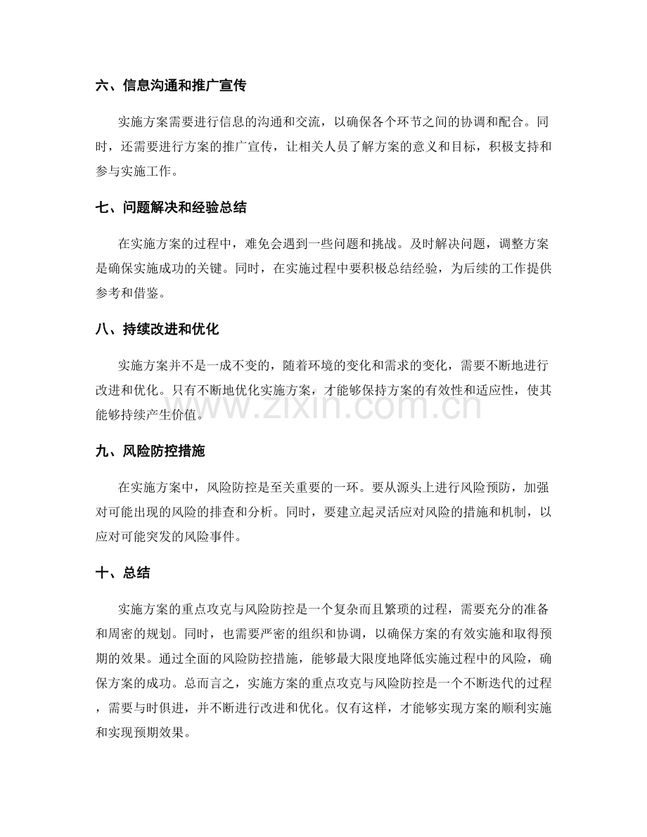 实施方案的重点攻克与风险防控.docx_第2页