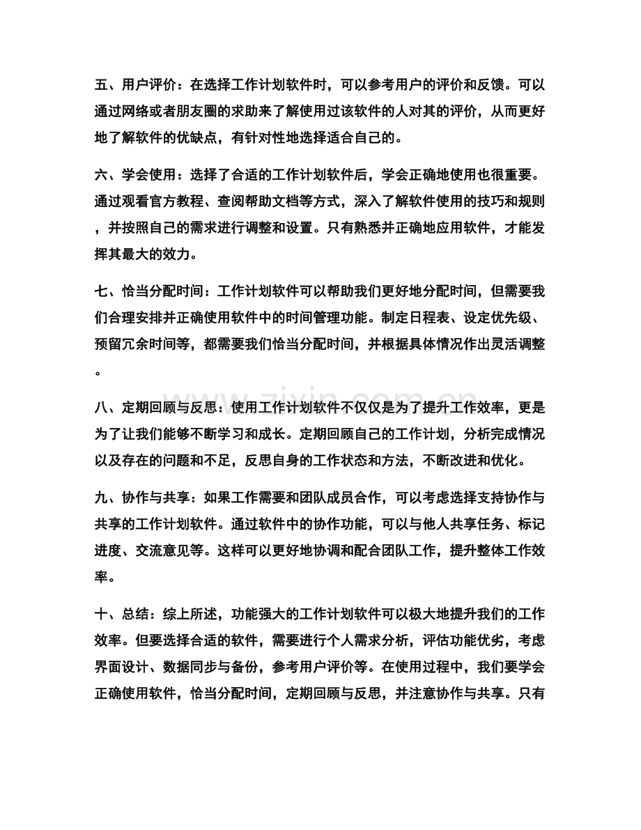 功能强大的工作计划软件的选择与使用.docx_第2页