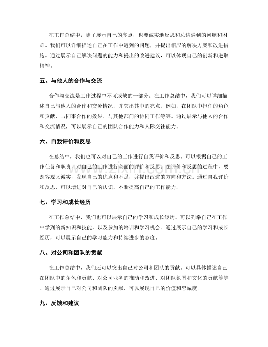 工作总结中的亮点展示方法.docx_第2页