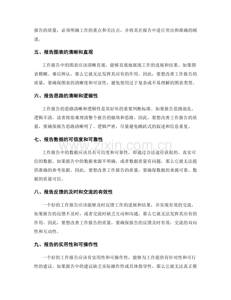工作报告好坏的影响因素及优化建议.docx_第2页