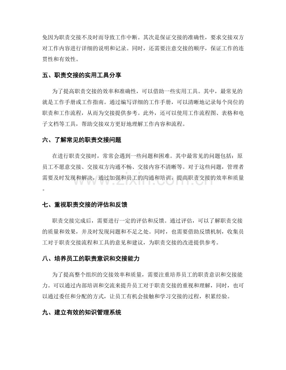 岗位职责划分与职责交接的流程要点和实用工具分享.docx_第2页