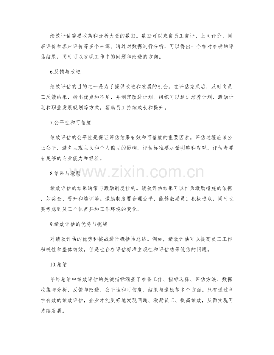 年终总结中绩效评估的关键指标.docx_第2页