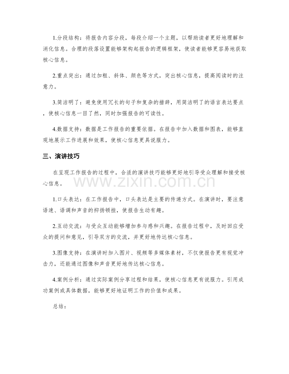 优化工作报告的核心信息呈现.docx_第2页