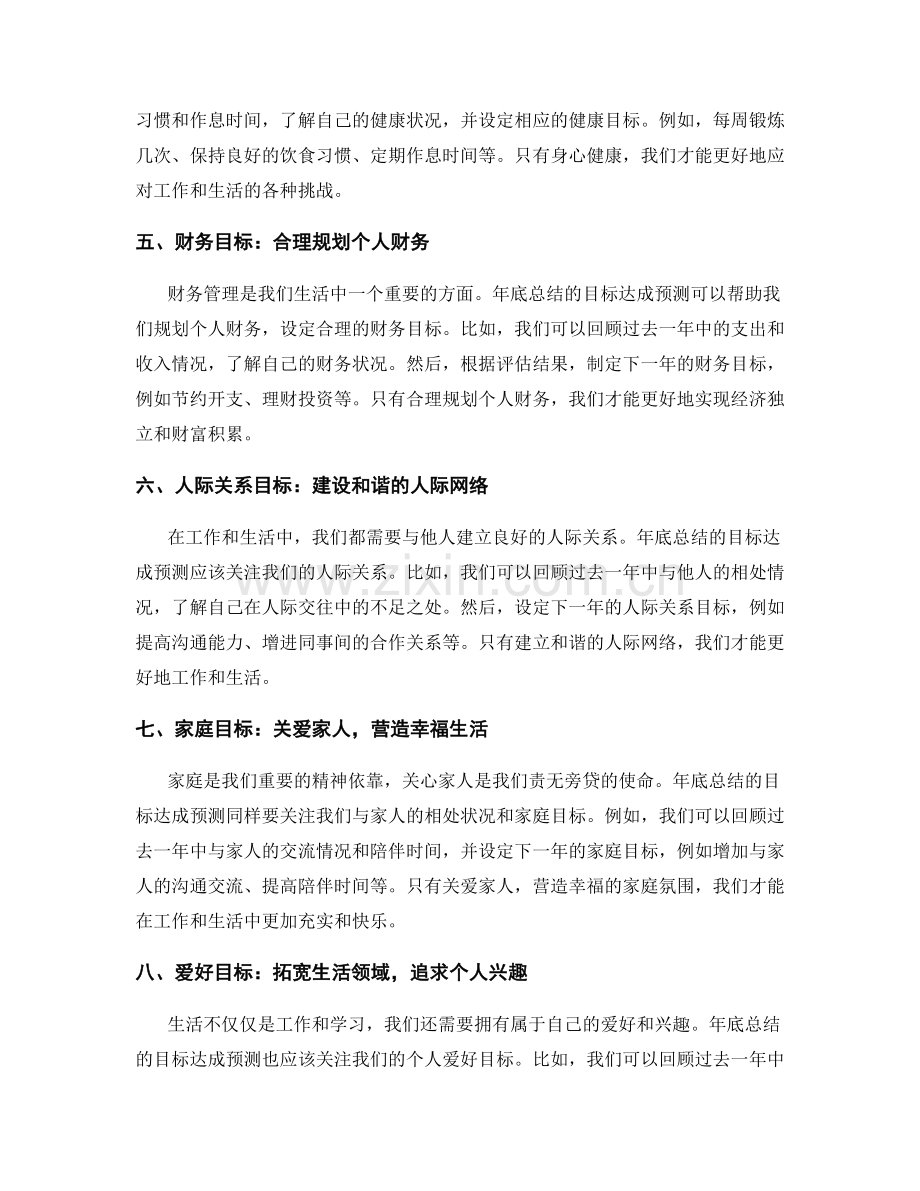 年终总结的目标达成预测.docx_第2页
