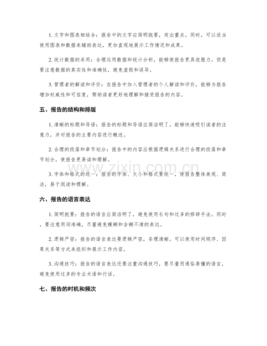 工作报告的内容取舍与展现形式.docx_第2页