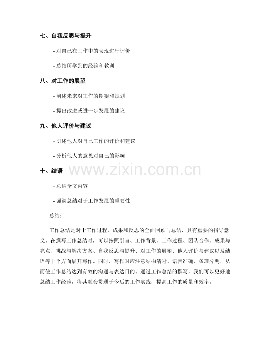 工作总结的内容提纲与写作技巧.docx_第2页