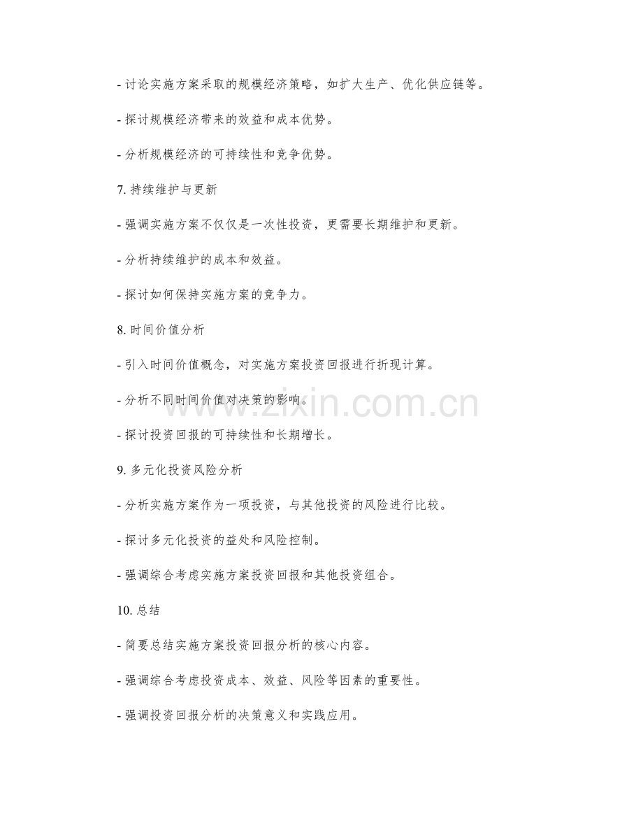 实施方案投资回报分析.docx_第2页