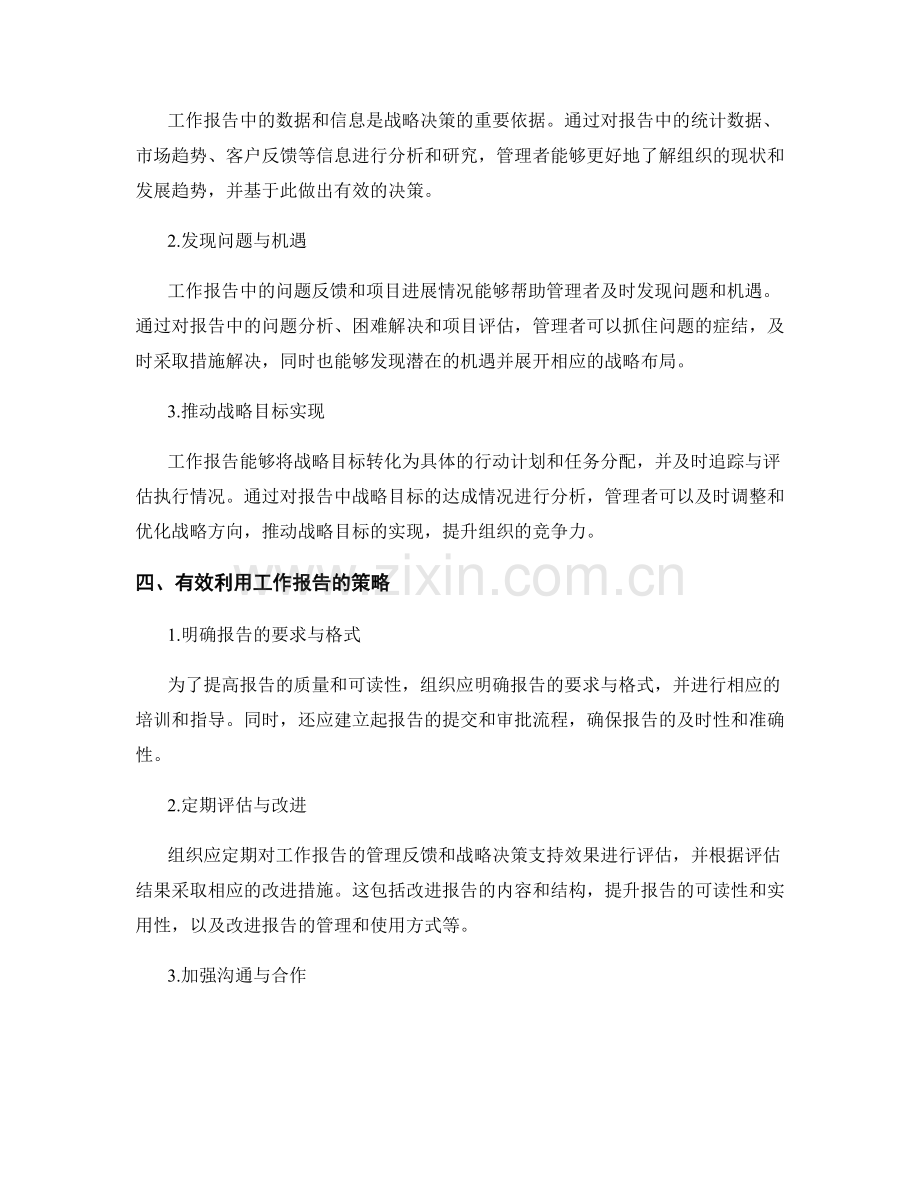 工作报告的管理反馈与战略决策支持.docx_第2页