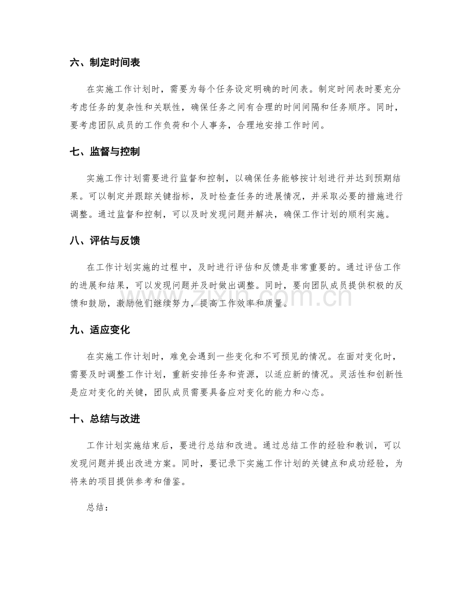工作计划的实施方法.docx_第2页