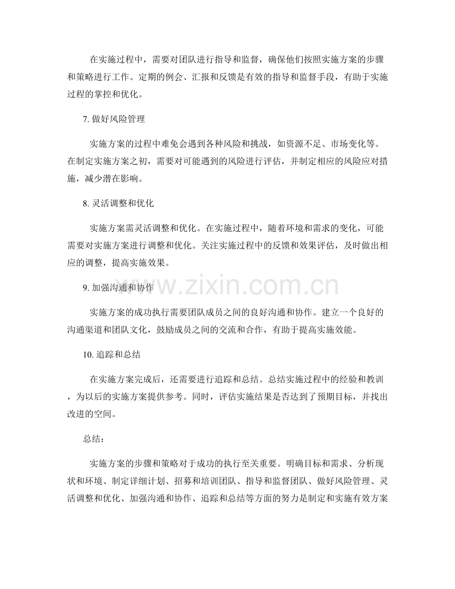 实施方案的步骤和策略详细解析.docx_第2页