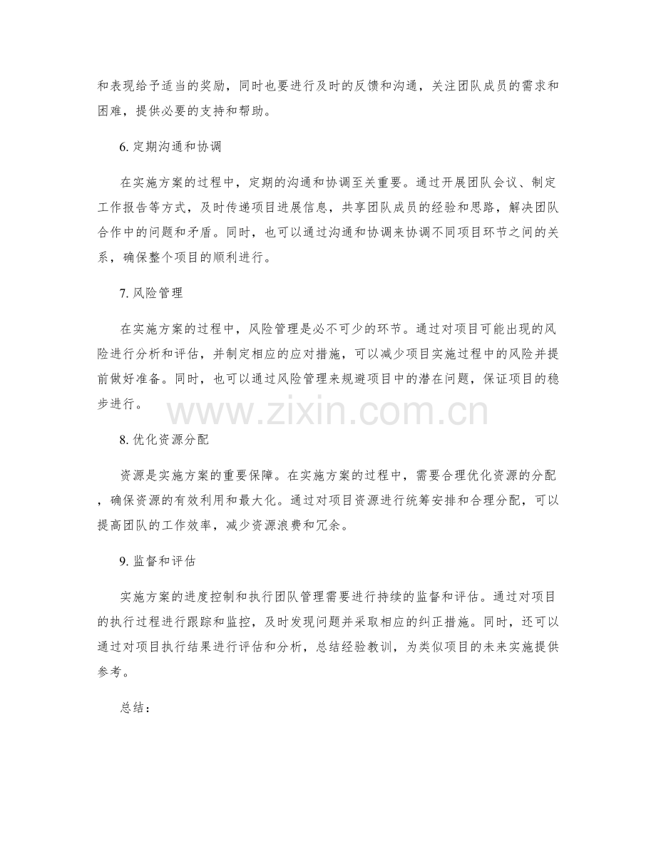 实施方案的进度控制与执行团队管理.docx_第2页