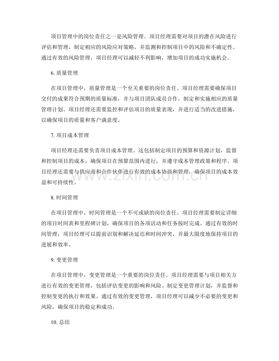 项目管理中的岗位责任.docx_第2页