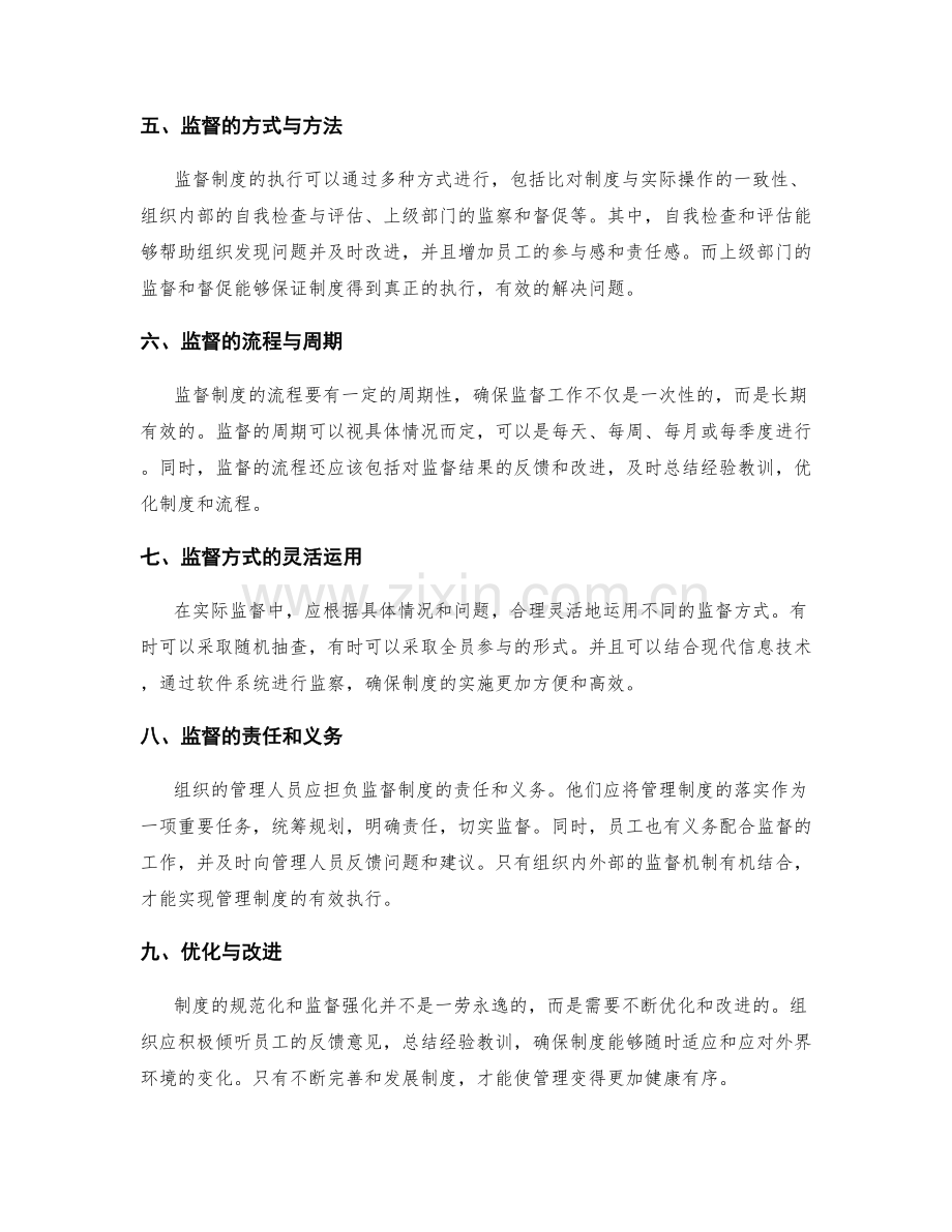 管理制度的流程规范化与监督强化.docx_第2页