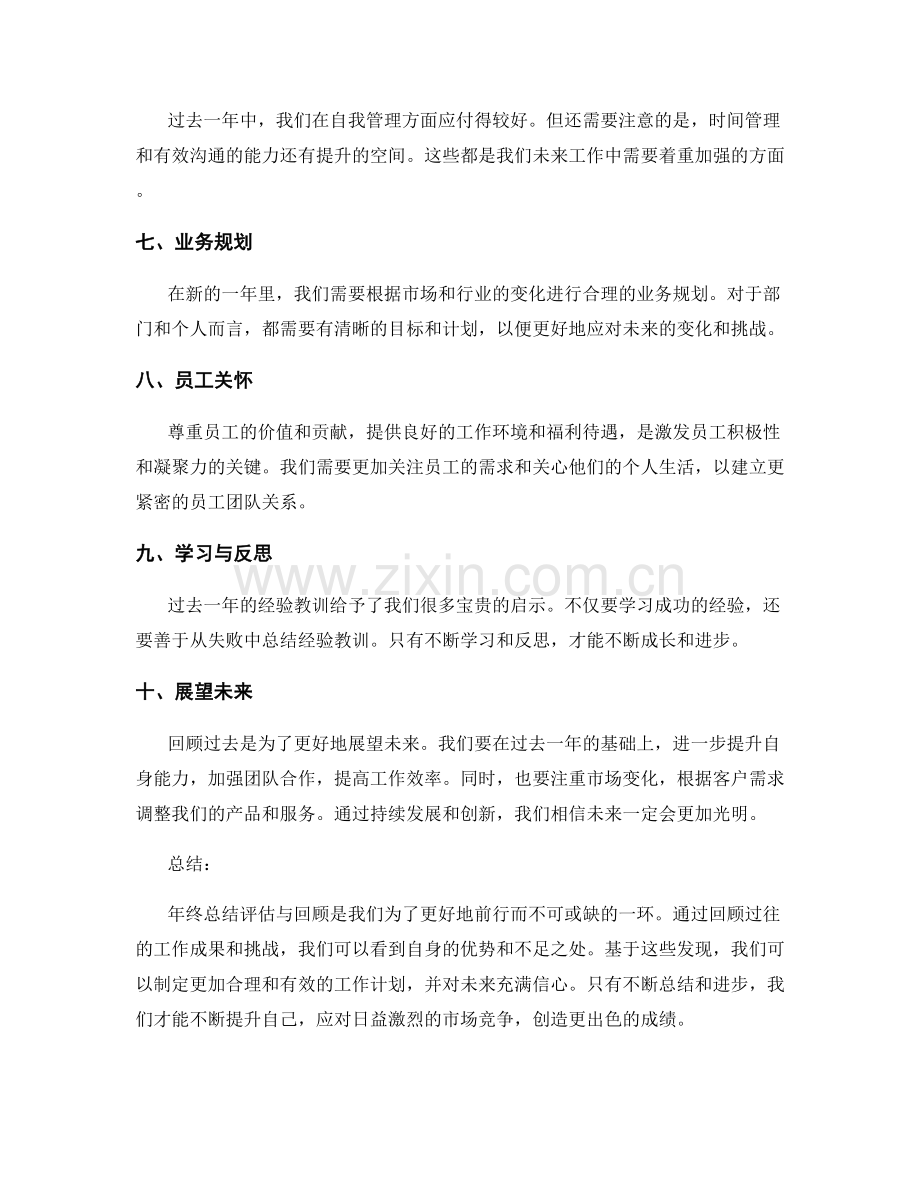 年终总结评估与回顾.docx_第2页