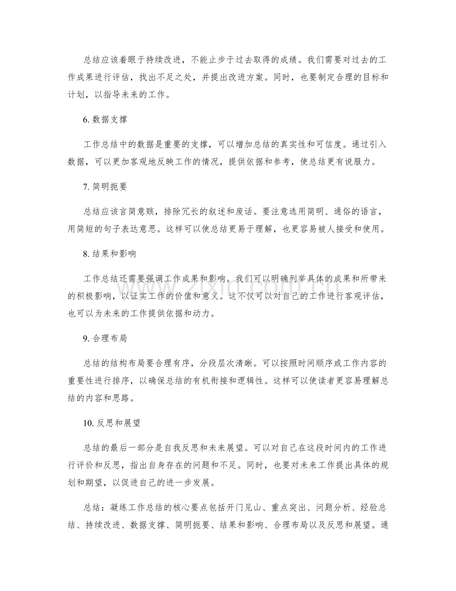 凝练工作总结的核心要点.docx_第2页