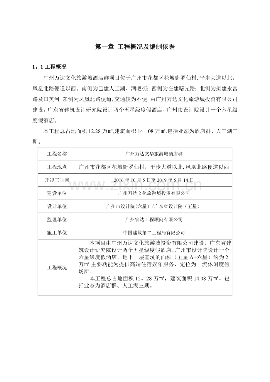 防尘控制专项施工方案.doc_第2页