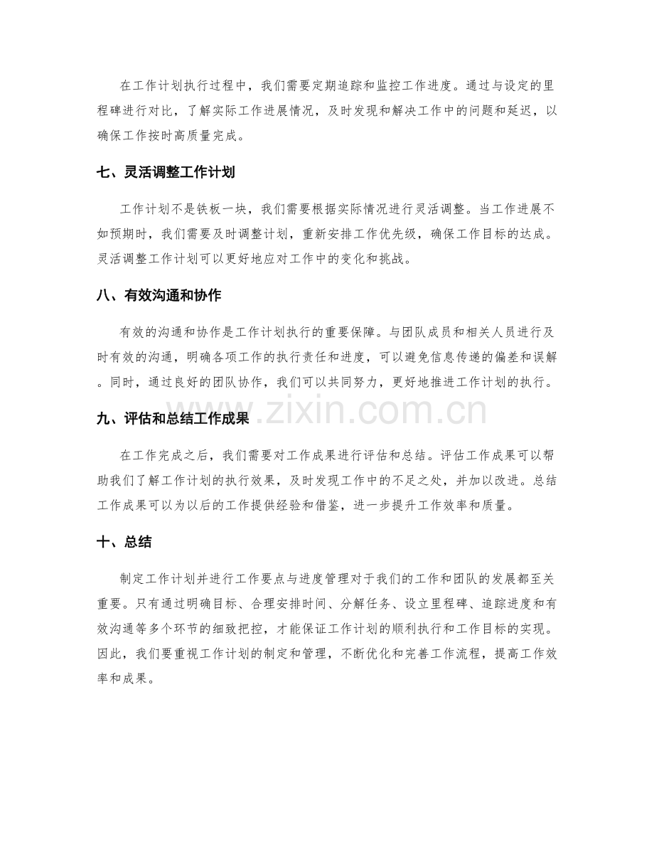 工作计划的工作要点与进度管理.docx_第2页