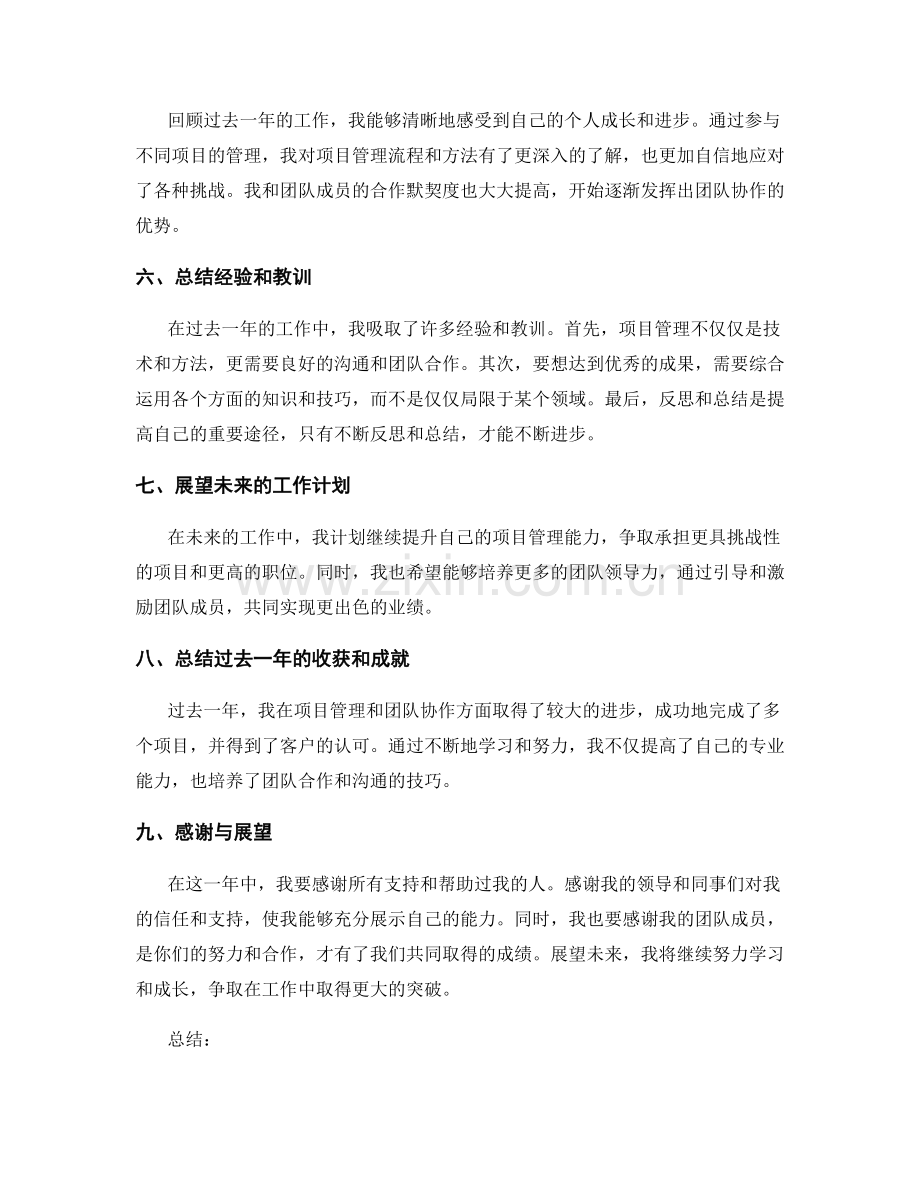 全面完整的年终总结撰写与总结.docx_第2页